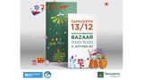 X-mas, Groupama Ασφαλιστικής,X-mas, Groupama asfalistikis