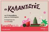 Eurolife FFH, Καλαντιστές, EurolifeHub,Eurolife FFH, kalantistes, EurolifeHub