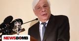 Προκόπης Παυλόπουλος, Πρέπει, Τουρκία,prokopis pavlopoulos, prepei, tourkia