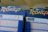 Τζόκερ 12122024, Κλήρωσε,tzoker 12122024, klirose