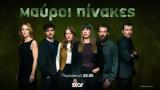 Μαύροι Πίνακες, STAR – Απόψε,mavroi pinakes, STAR – apopse