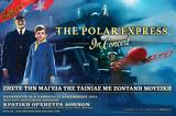 ΚΟΑ, “The Polar Express, Concert”, Μέγαρο Μουσικής Αθηνών,koa, “The Polar Express, Concert”, megaro mousikis athinon