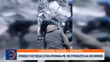 Ρωσία, Επιτέθηκε, Ουκρανία, 100, 200, – Τεράστιες,rosia, epitethike, oukrania, 100, 200, – terasties