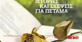 Πάτρα, Εκδήλωση, Ιστορίες,patra, ekdilosi, istories