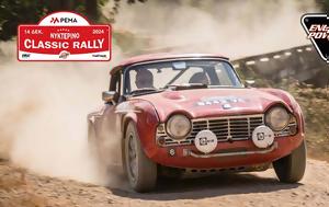 Pema Νυκτερινό Classic Rally 2024 | Συμμετοχές, Pema nykterino Classic Rally 2024 | symmetoches