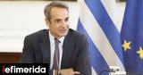 Μητσοτάκης, Τέλη Ιανουαρίου, Πρόεδρο, Δημοκρατίας,mitsotakis, teli ianouariou, proedro, dimokratias