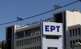 Παραίτηση, ΕΡΤ,paraitisi, ert