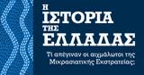Μικρασιατικής Εκστρατείας,mikrasiatikis ekstrateias