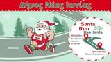 Kυκλοφοριακές, Ιωνία, 1ου Santa Run Nea Ionia,Kykloforiakes, ionia, 1ou Santa Run Nea Ionia