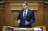 Μητσοτάκης,mitsotakis