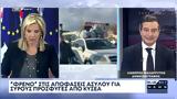 Ειδήσεις BLUE SKY – 13 12 2024,eidiseis BLUE SKY – 13 12 2024