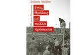 Του Μπούκοβι, Dnews,tou boukovi, Dnews