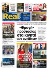 Realnews, Κυριακής,Realnews, kyriakis