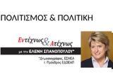 Για, Έλενα Ακρίτα,gia, elena akrita