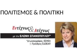 Για, Έλενα Ακρίτα, gia, elena akrita