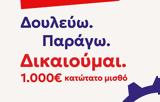 Αριστερά, ϋπολογισμό 2025, Ώρα,aristera, ypologismo 2025, ora