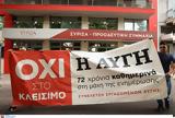 Παλούκι, ΜΜΕ, ΣΥΡΙΖΑ,palouki, mme, syriza