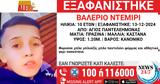 Άγιος Παντελεήμονας, Συναγερμός, 10χρονου,agios panteleimonas, synagermos, 10chronou