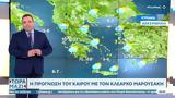 Καιρός 15122024, Σύντομο,kairos 15122024, syntomo