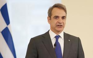 Κυρ, Μητοτάκης, Παρεμβάσεις, kyr, mitotakis, paremvaseis