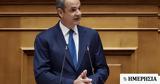 Προϋπολογισμός 2025, Μητσοτάκης, Βουλή,proypologismos 2025, mitsotakis, vouli