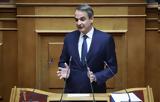 Μητσοτάκης, Παρεμβάσεις,mitsotakis, paremvaseis