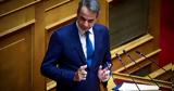 Μητσοτάκης, Παρεμβάσεις,mitsotakis, paremvaseis