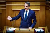 Κυρ, Μητσοτάκης, Έρχονται, ΔΕΚΟ,kyr, mitsotakis, erchontai, deko