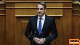 Προϋπολογισμός 2025 -, Μητσοτάκη, Βουλή,proypologismos 2025 -, mitsotaki, vouli