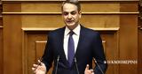 Κυριάκος Μητσοτάκης, Live, Βουλή,kyriakos mitsotakis, Live, vouli