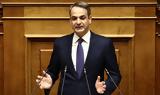 Μητσοτάκης, Όταν,mitsotakis, otan