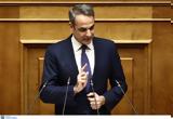 Μητσοτάκης, Όλες,mitsotakis, oles