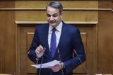 Μητσοτάκης, – Αναλυτικά,mitsotakis, – analytika