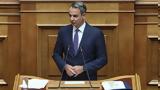 Μητσοτάκης, Βουλή, Δωρεάν,mitsotakis, vouli, dorean