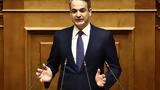 Μητσοτάκης, Δέσμη, - Μηδενίζονται, 5 000,mitsotakis, desmi, - midenizontai, 5 000