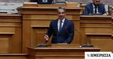 Μητσοτάκης, Πέντε,mitsotakis, pente