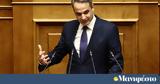 Μητσοτάκης,mitsotakis