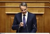 Μητσοτάκης, ΕΚΑΣ,mitsotakis, ekas