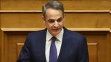 Κυρ, Μητσοτάκης, Βρισκόμαστε,kyr, mitsotakis, vriskomaste