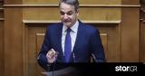 Μητσοτάκης, Μηδενίζονται,mitsotakis, midenizontai