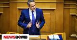 Προϋπολογισμός 2025 - Μητσοτάκης, Όλες,proypologismos 2025 - mitsotakis, oles