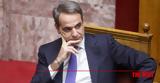 Μητσοτάκης, Ολες,mitsotakis, oles