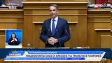 Μητσοτάκης, Μηδενικές, - Πλαφόν,mitsotakis, midenikes, - plafon