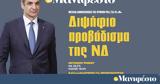 Διαβάστε, Μανιφέστο, Διψήφιο,diavaste, manifesto, dipsifio