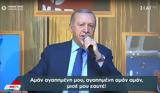 Ερντογάν,erntogan