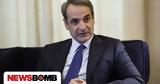 Λίβανο, Μητσοτάκης -,livano, mitsotakis -