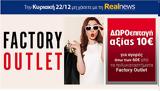 Κυριακή, Realnews, Δωροεπιταγή 10€,kyriaki, Realnews, doroepitagi 10€