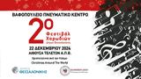 2ο Φεστιβάλ Χορωδιών Christmas,2o festival chorodion Christmas