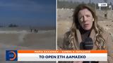 Διπλωματικός, Συρία,diplomatikos, syria
