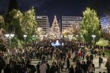 Πού, Πρωτοχρονιά, Αθήνα,pou, protochronia, athina